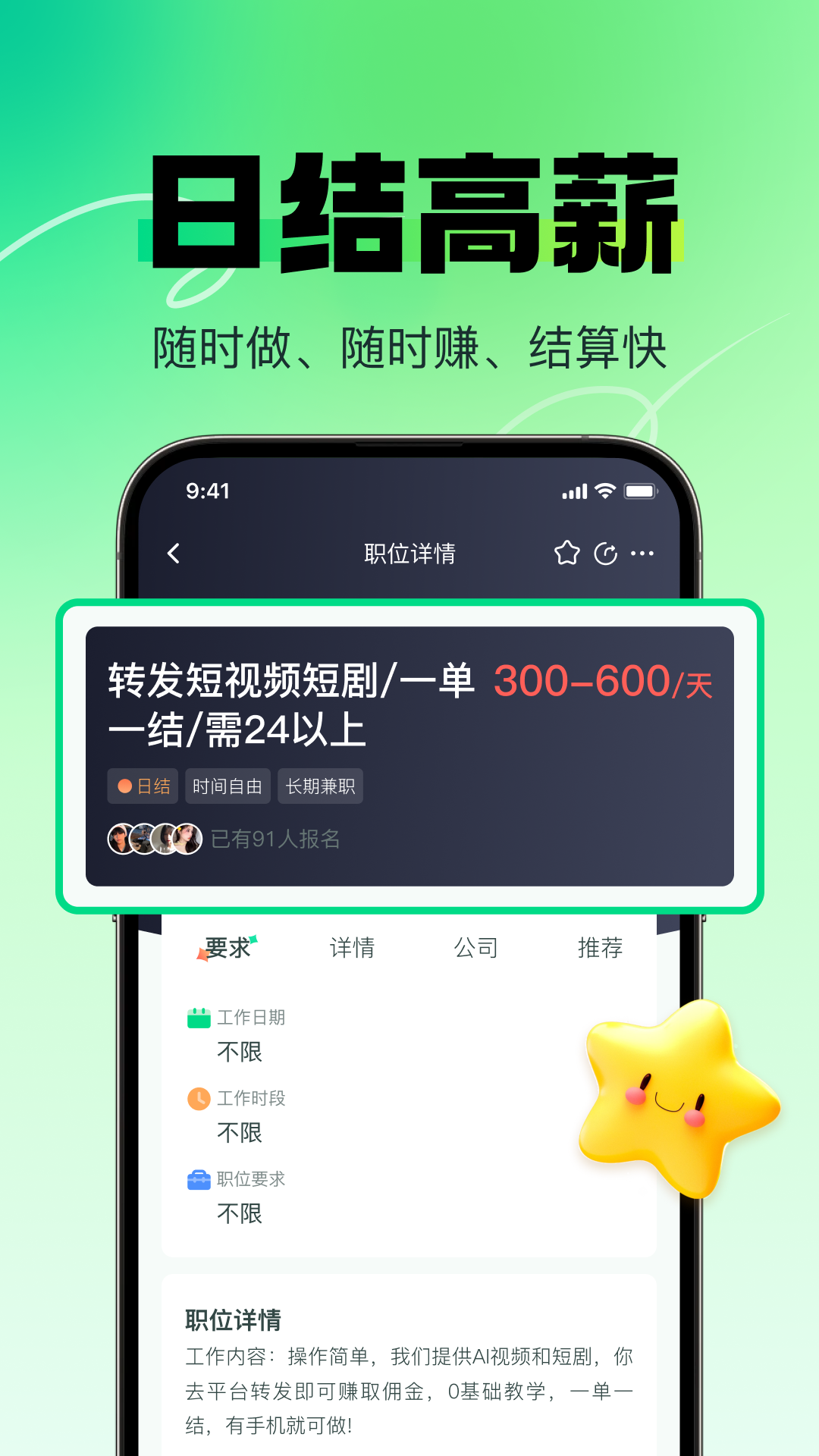 精彩截图-赚米兼职-副业求职兼职找工作2026官方新版