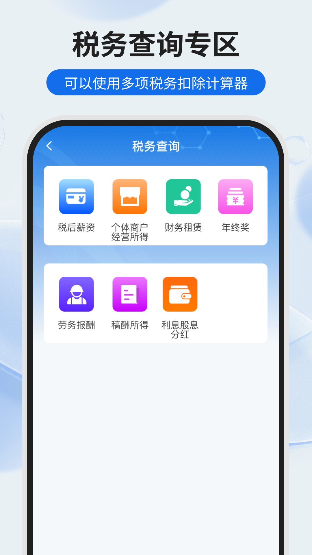 精彩截图-电子个税宝2025官方新版