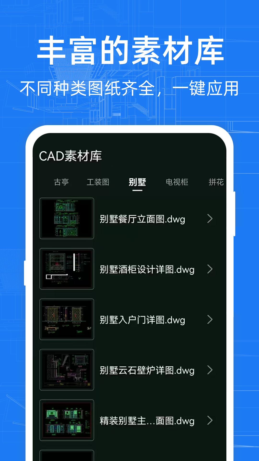 精彩截图-CAD高清看图2026官方新版