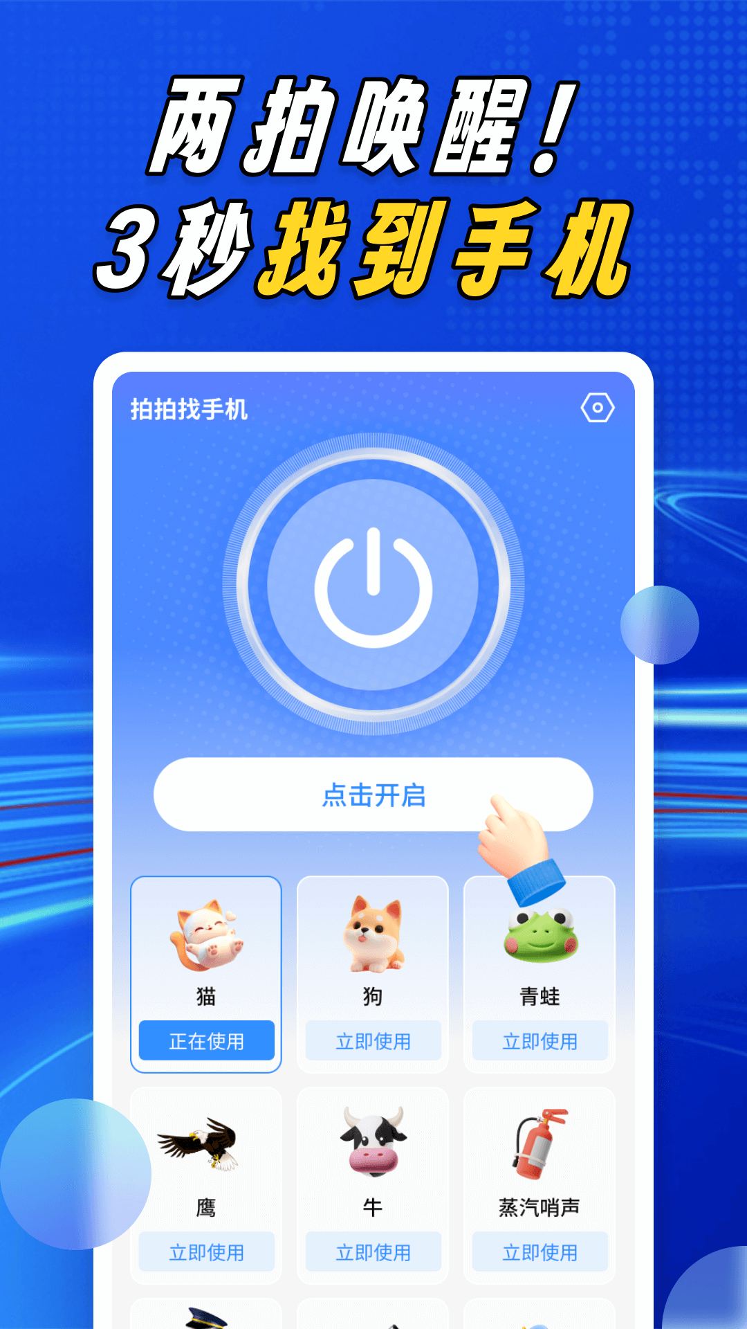 精彩截图-拍拍找手机2025官方新版