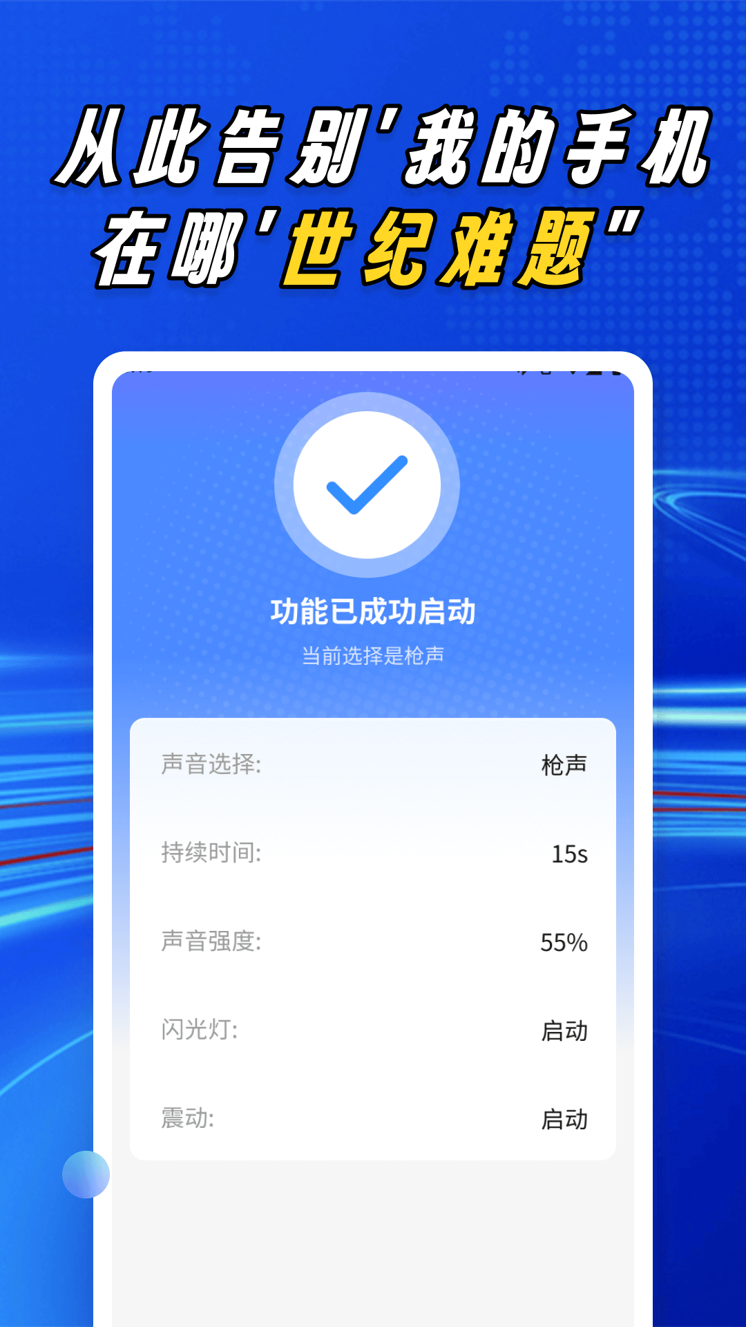 精彩截图-拍拍找手机2025官方新版