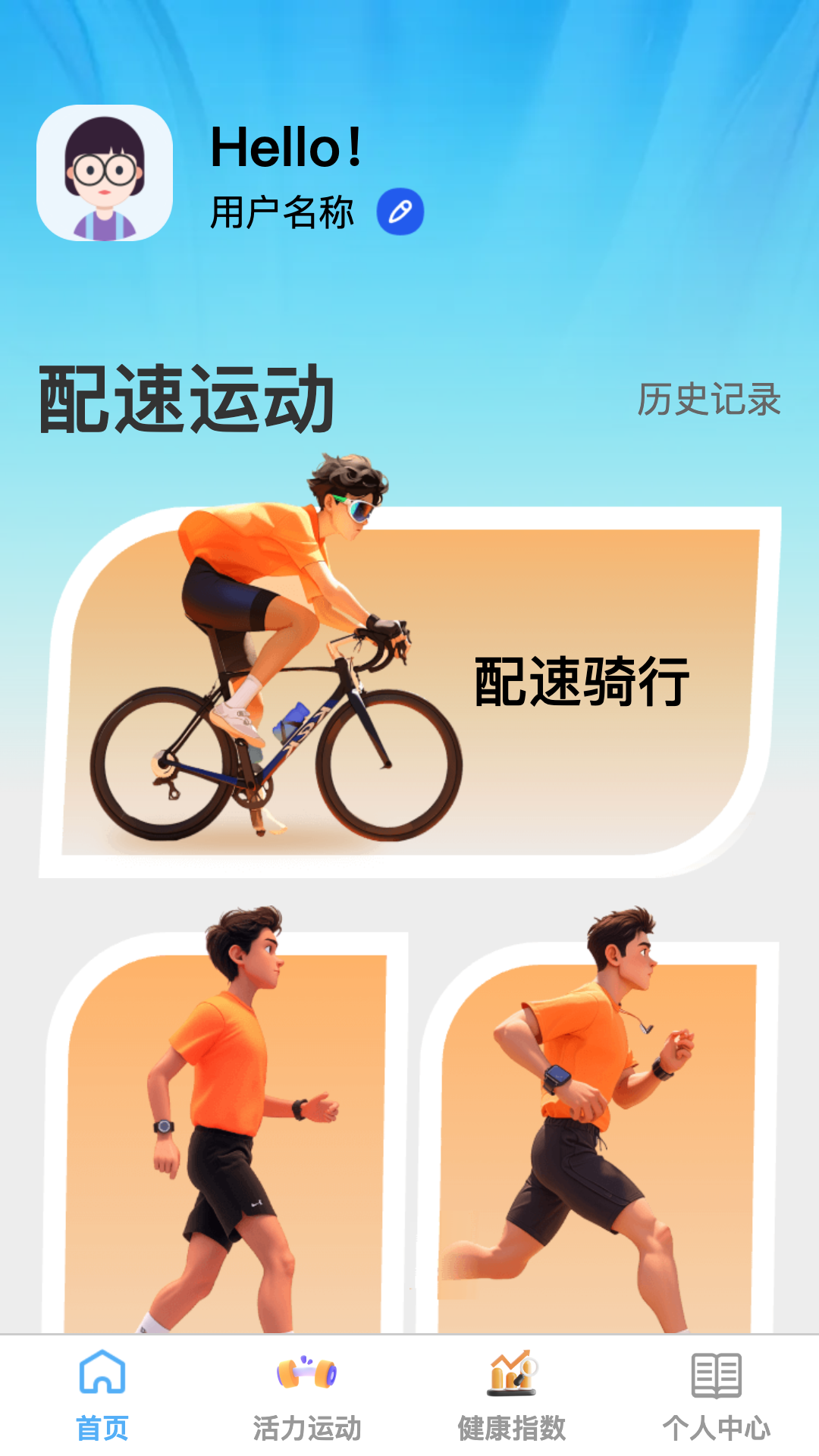 精彩截图-活力健步2025官方新版