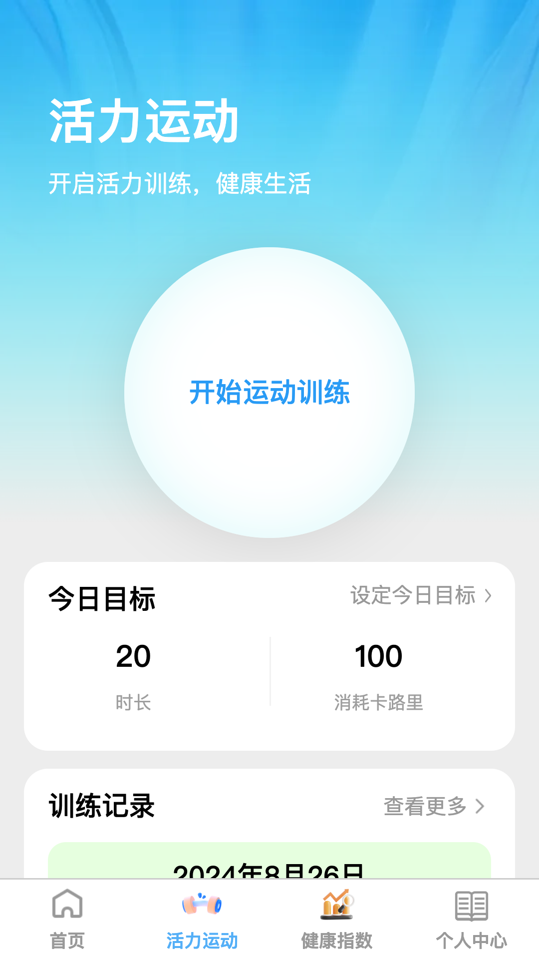 精彩截图-活力健步2025官方新版