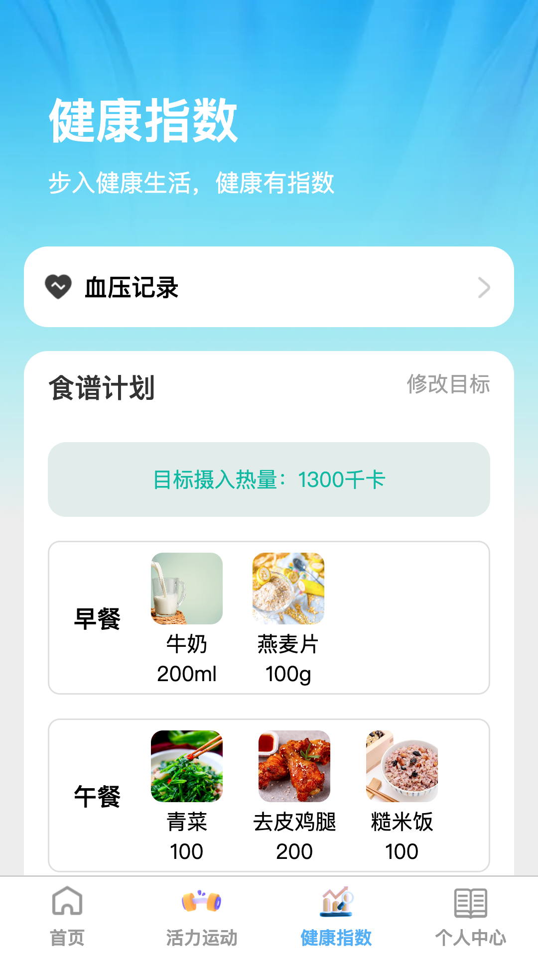 精彩截图-活力健步2025官方新版