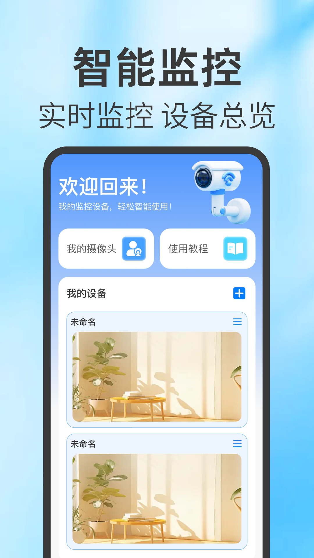 精彩截图-手机监控远程看家2026官方新版