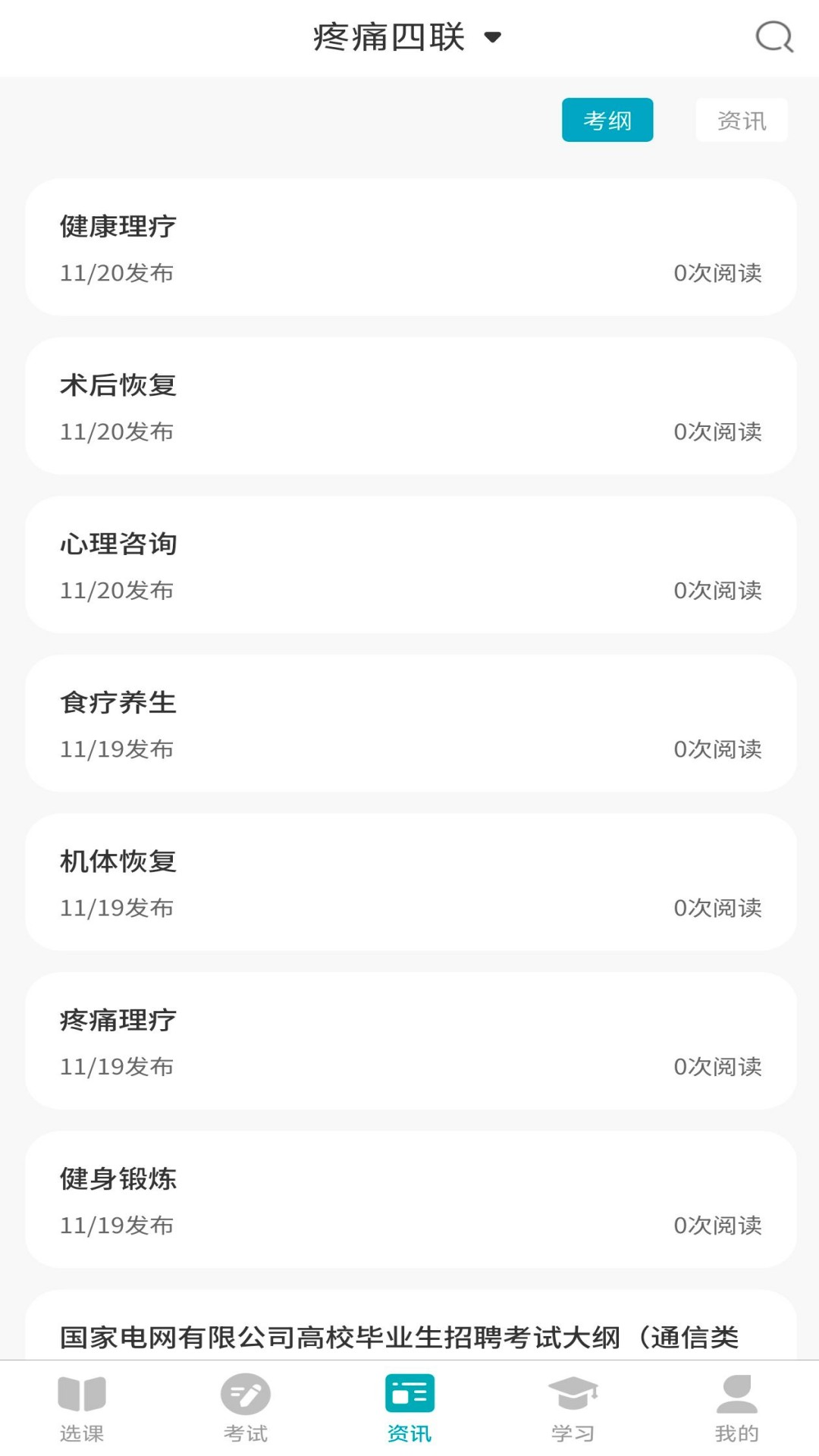 精彩截图-疼痛四联2026官方新版