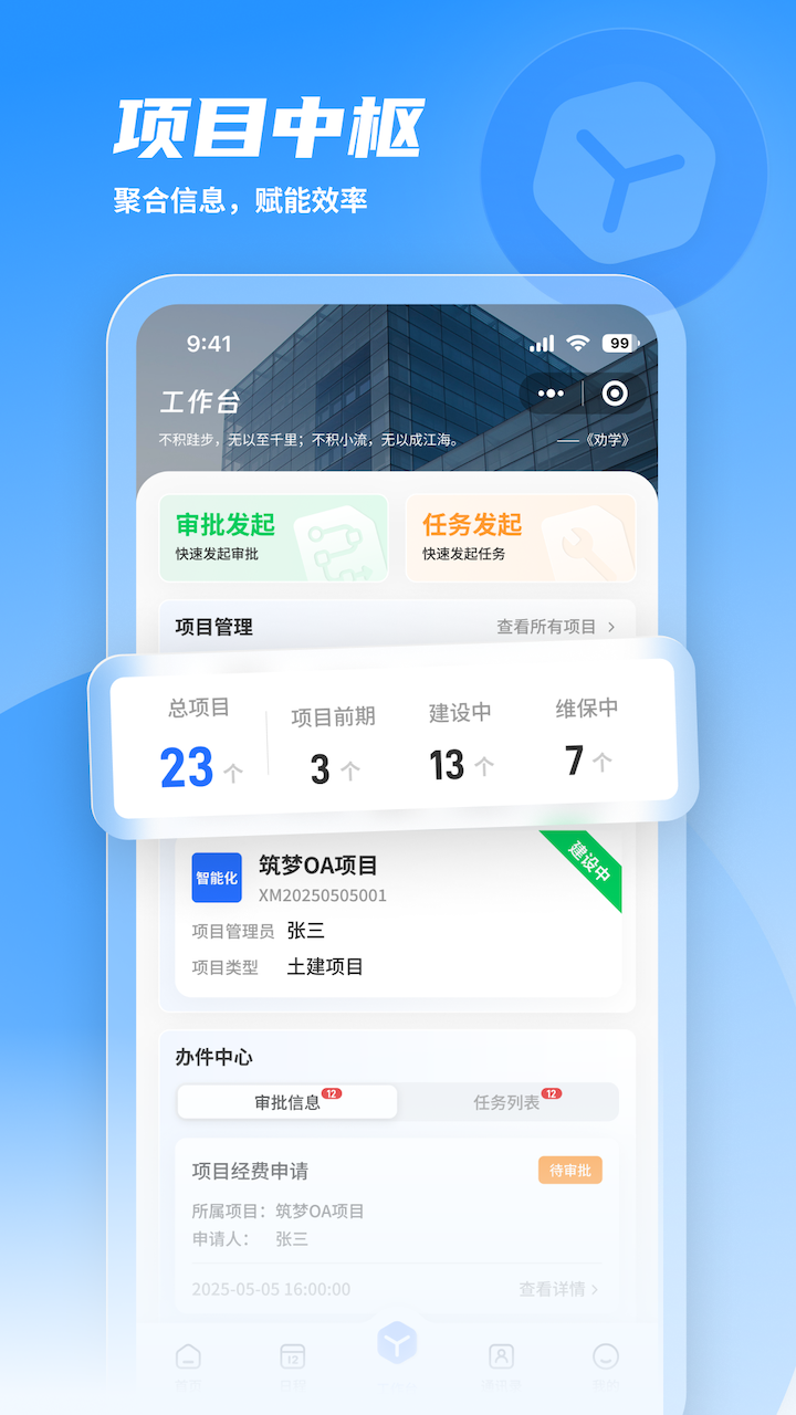 精彩截图-筑梦2026官方新版