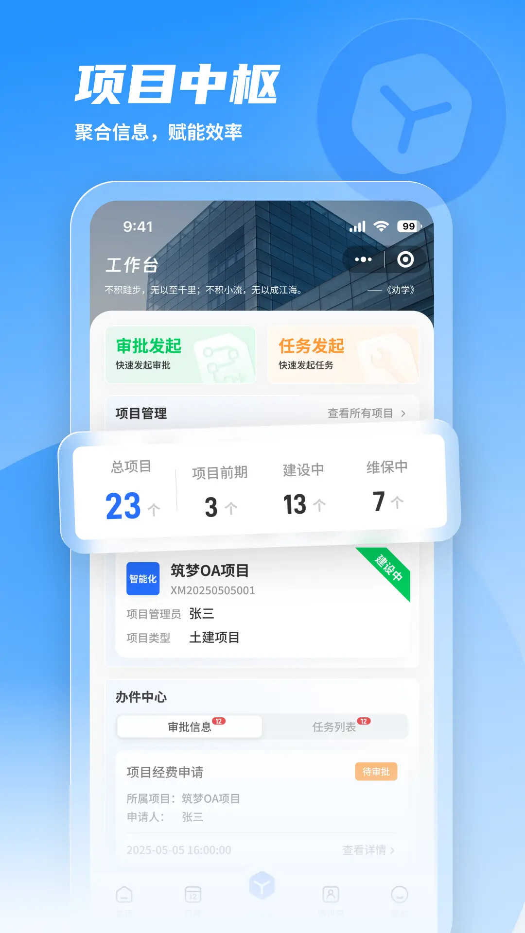 筑梦 截图 3