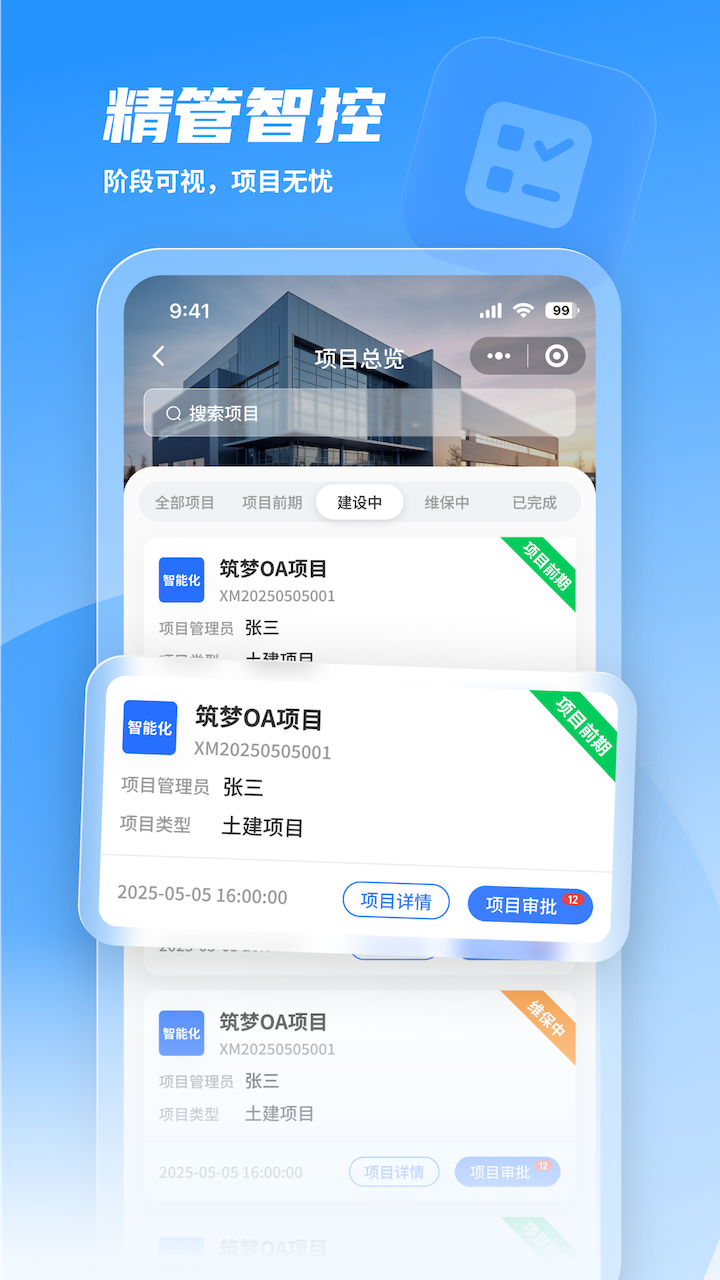 精彩截图-筑梦2026官方新版