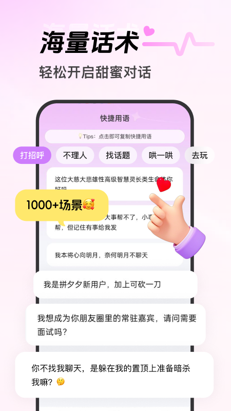 精彩截图-心动恋语2026官方新版