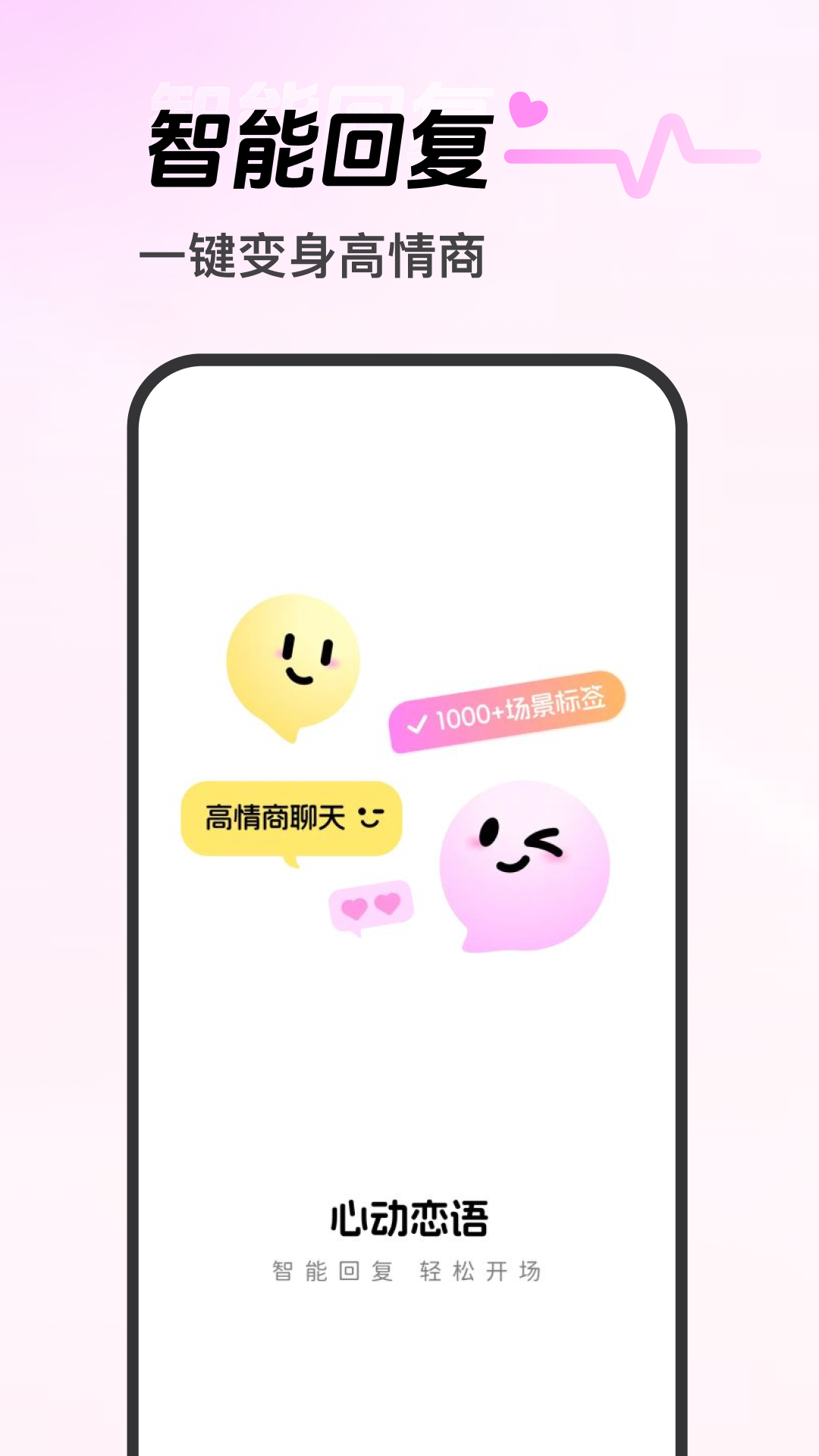 精彩截图-心动恋语2025官方新版