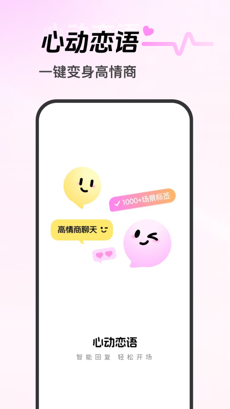 精彩截图-心动恋语2026官方新版