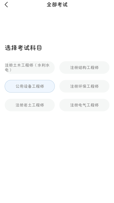 精彩截图-勘察设计注册工程师考试宝典2026官方新版