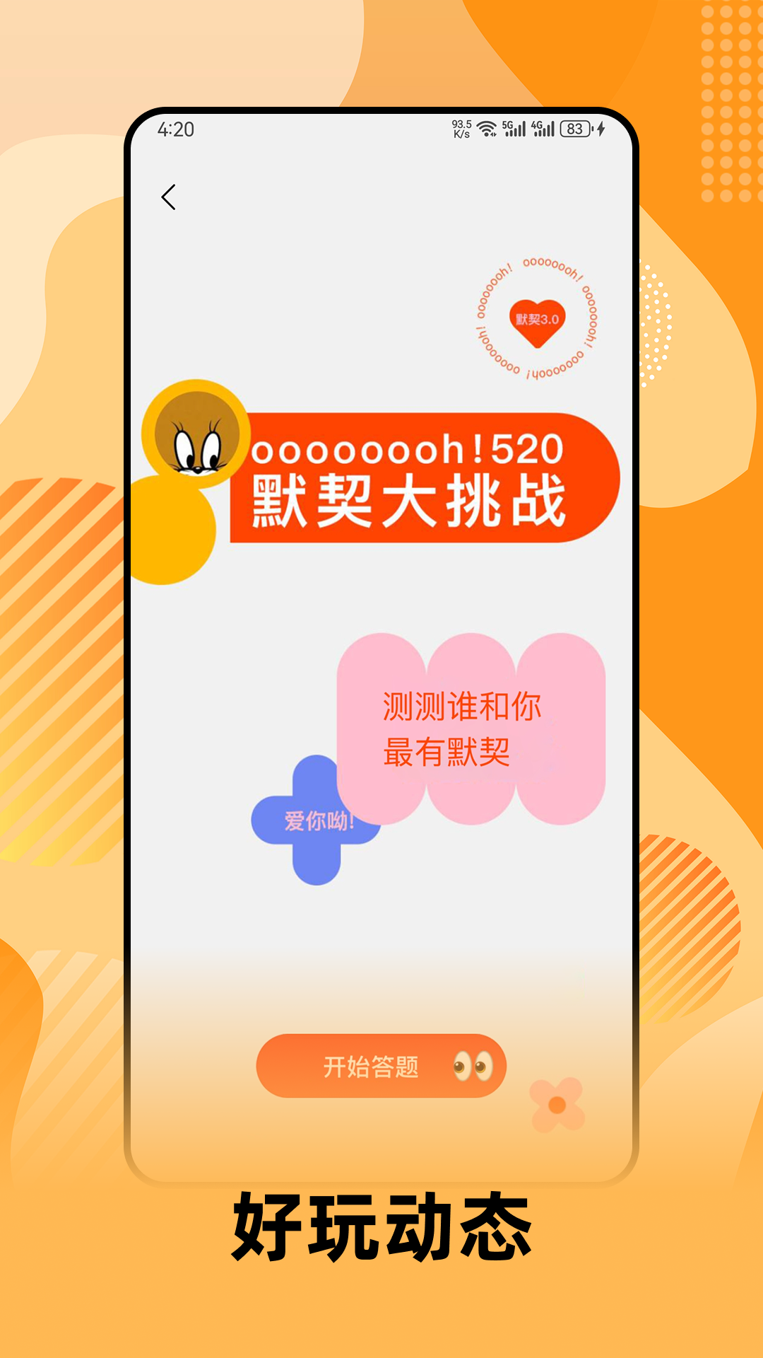 精彩截图-萧萧2026官方新版