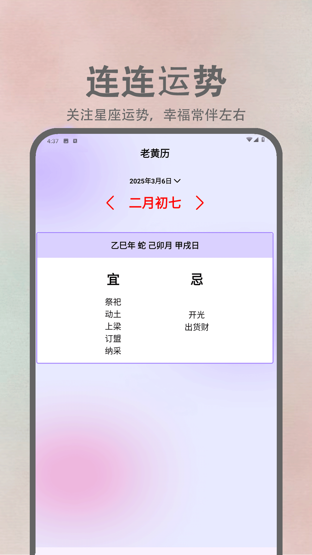精彩截图-连连大顺2025官方新版