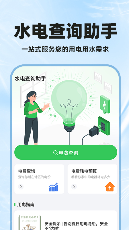 精彩截图-水电费用计算2025官方新版