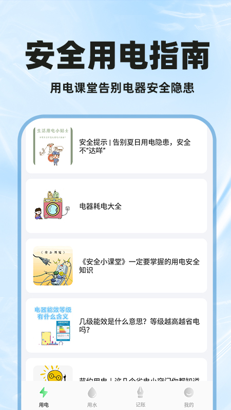 精彩截图-水电费用计算2025官方新版