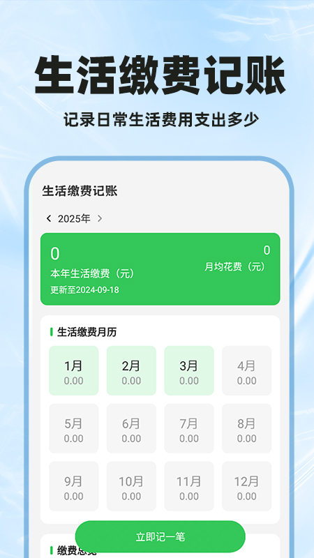 精彩截图-水电费用计算2025官方新版