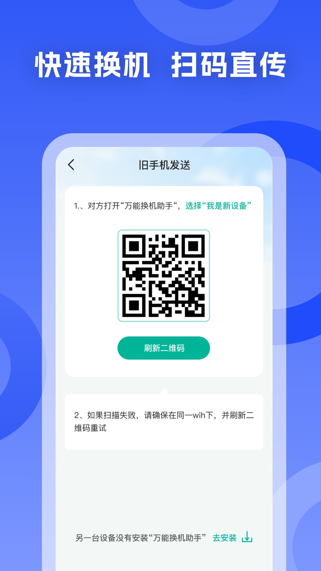 精彩截图-手机搬家换机王-安卓手机克隆2026官方新版