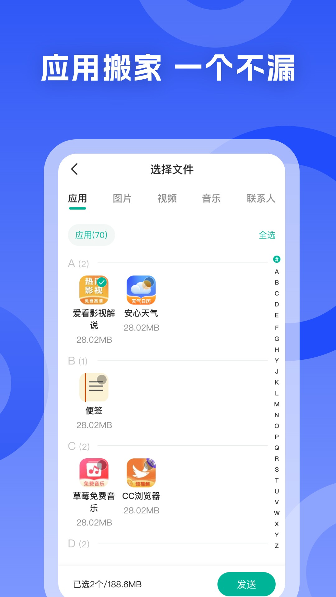 精彩截图-手机搬家换机王-安卓手机克隆2026官方新版