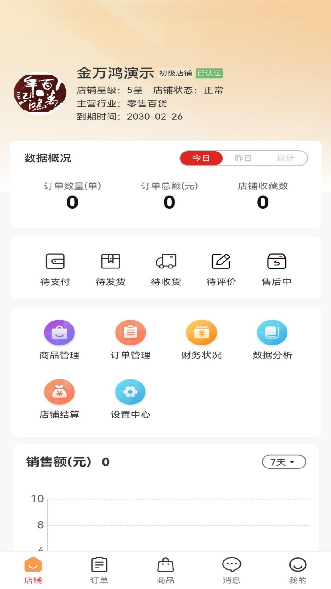 精彩截图-51好茶商家端2026官方新版