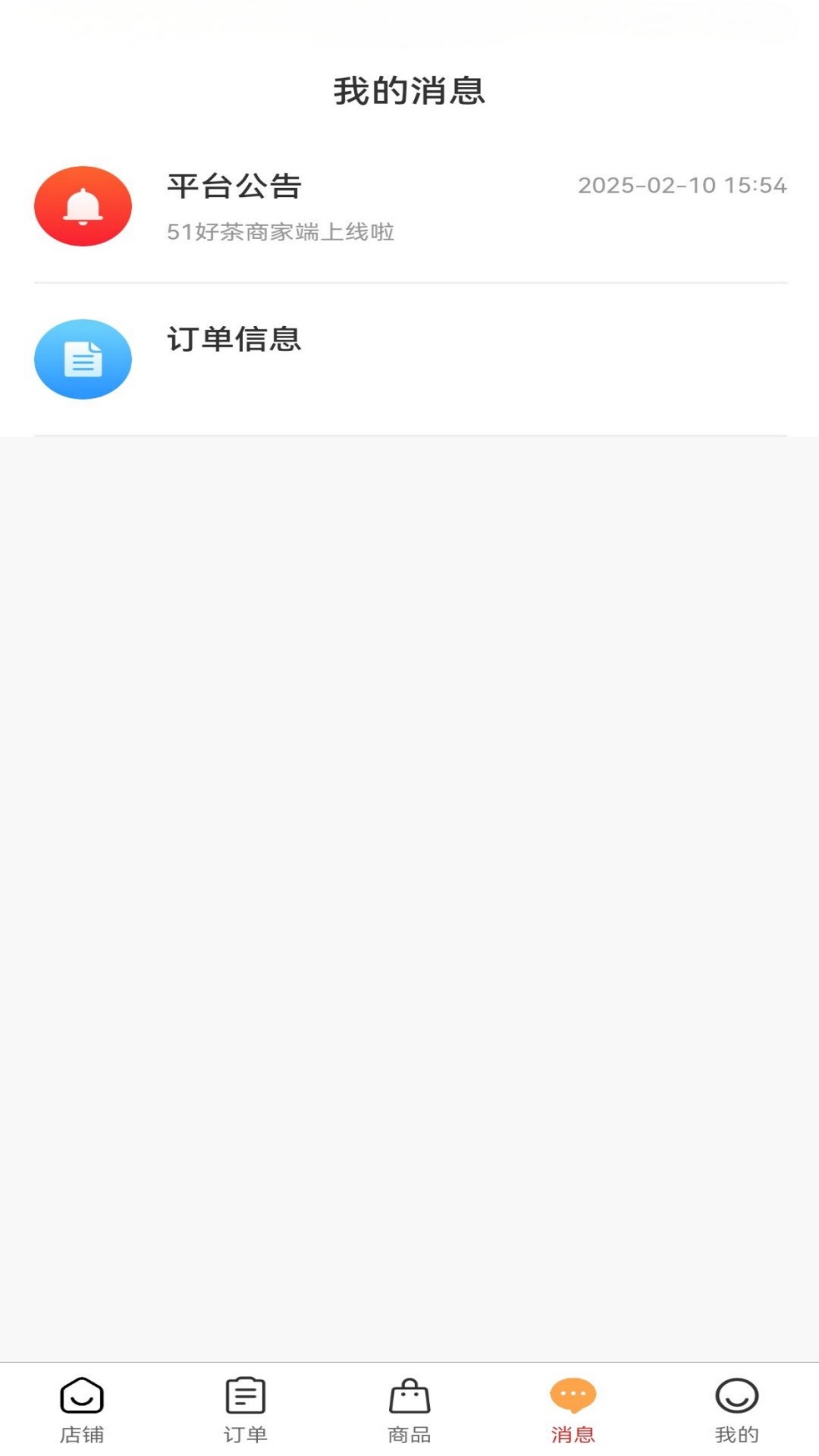 精彩截图-51好茶商家端2026官方新版
