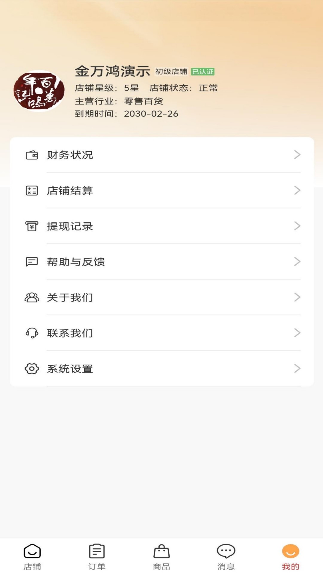 精彩截图-51好茶商家端2026官方新版