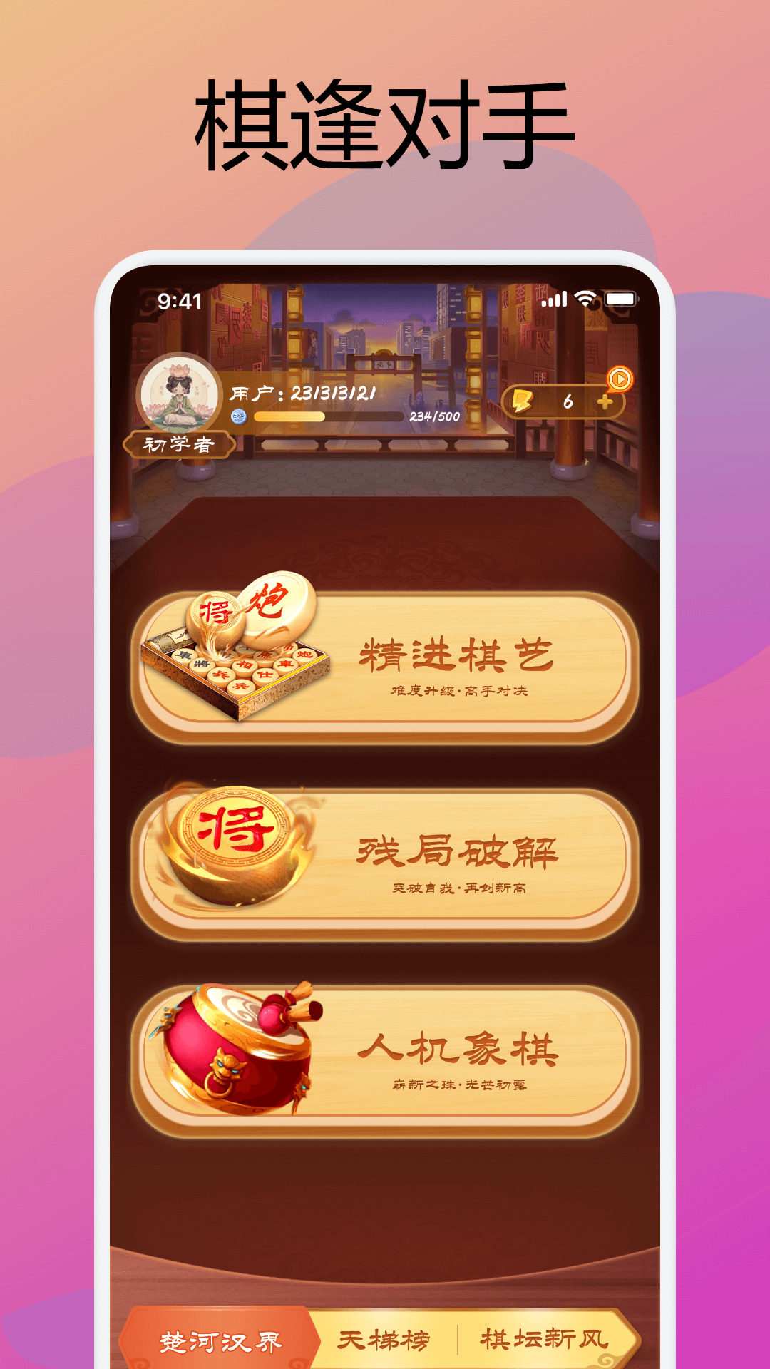 精彩截图-象棋大师2025官方新版