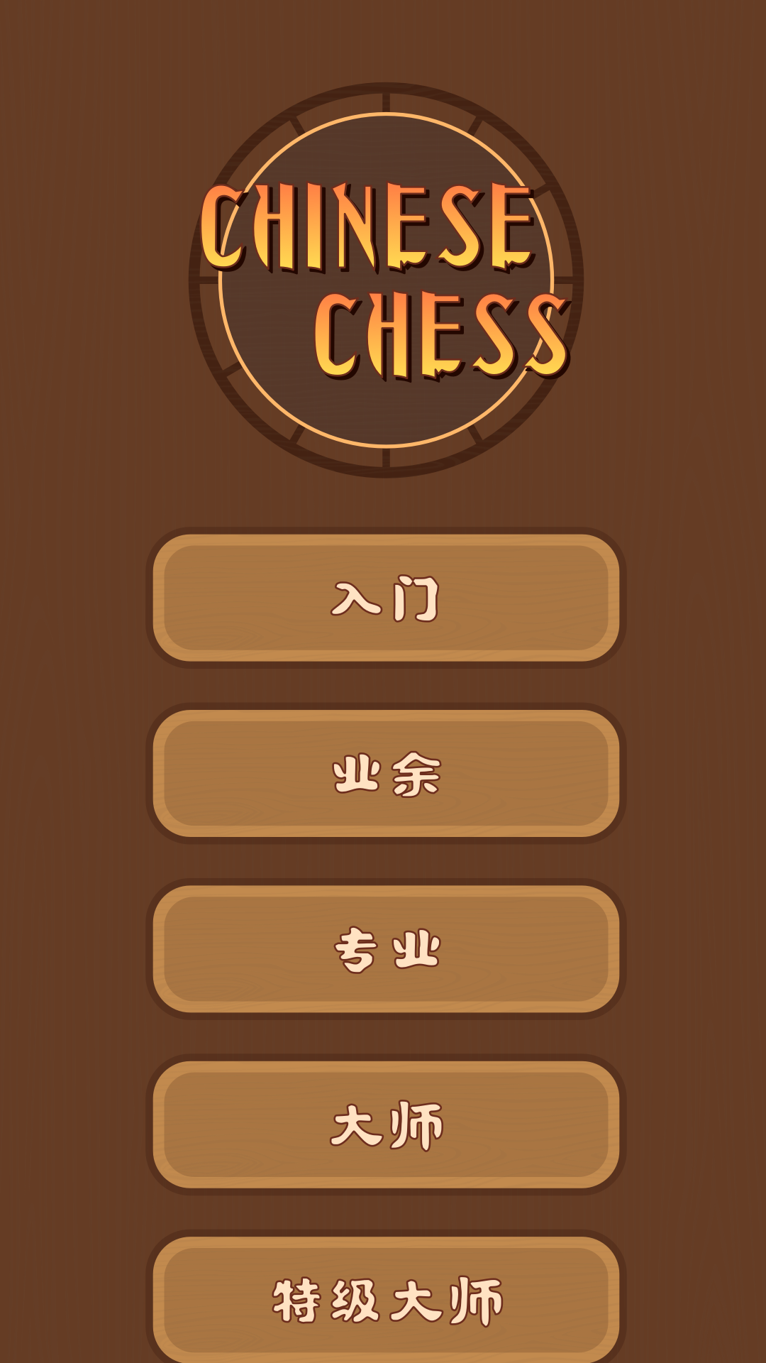 精彩截图-象棋大师2026官方新版