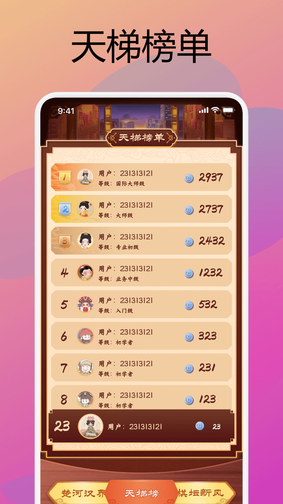 精彩截图-象棋大师2025官方新版