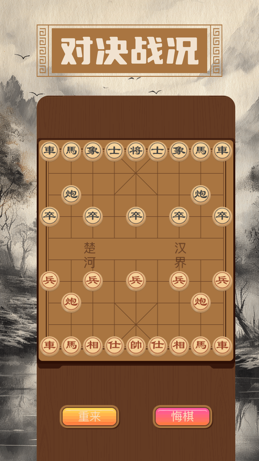 精彩截图-象棋大师2026官方新版