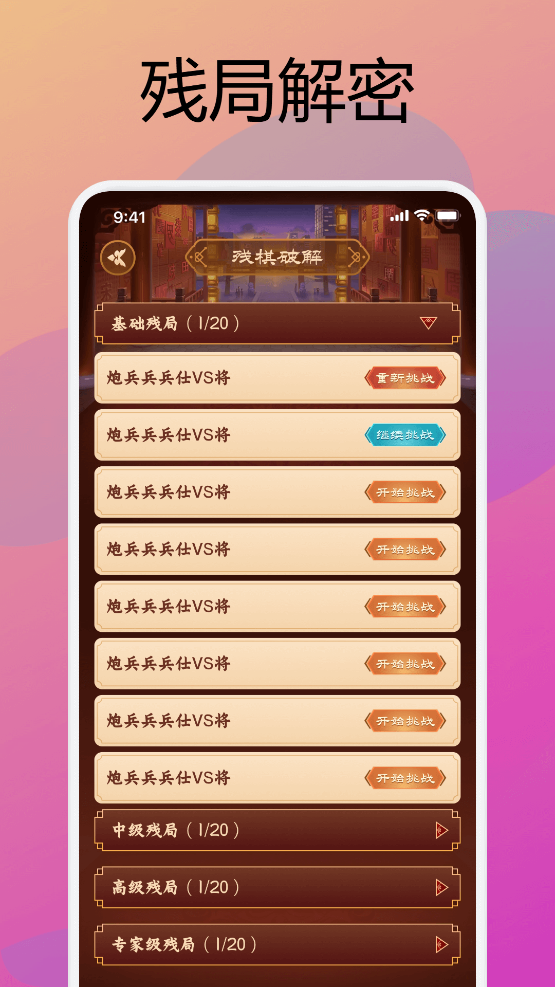 精彩截图-象棋大师2025官方新版