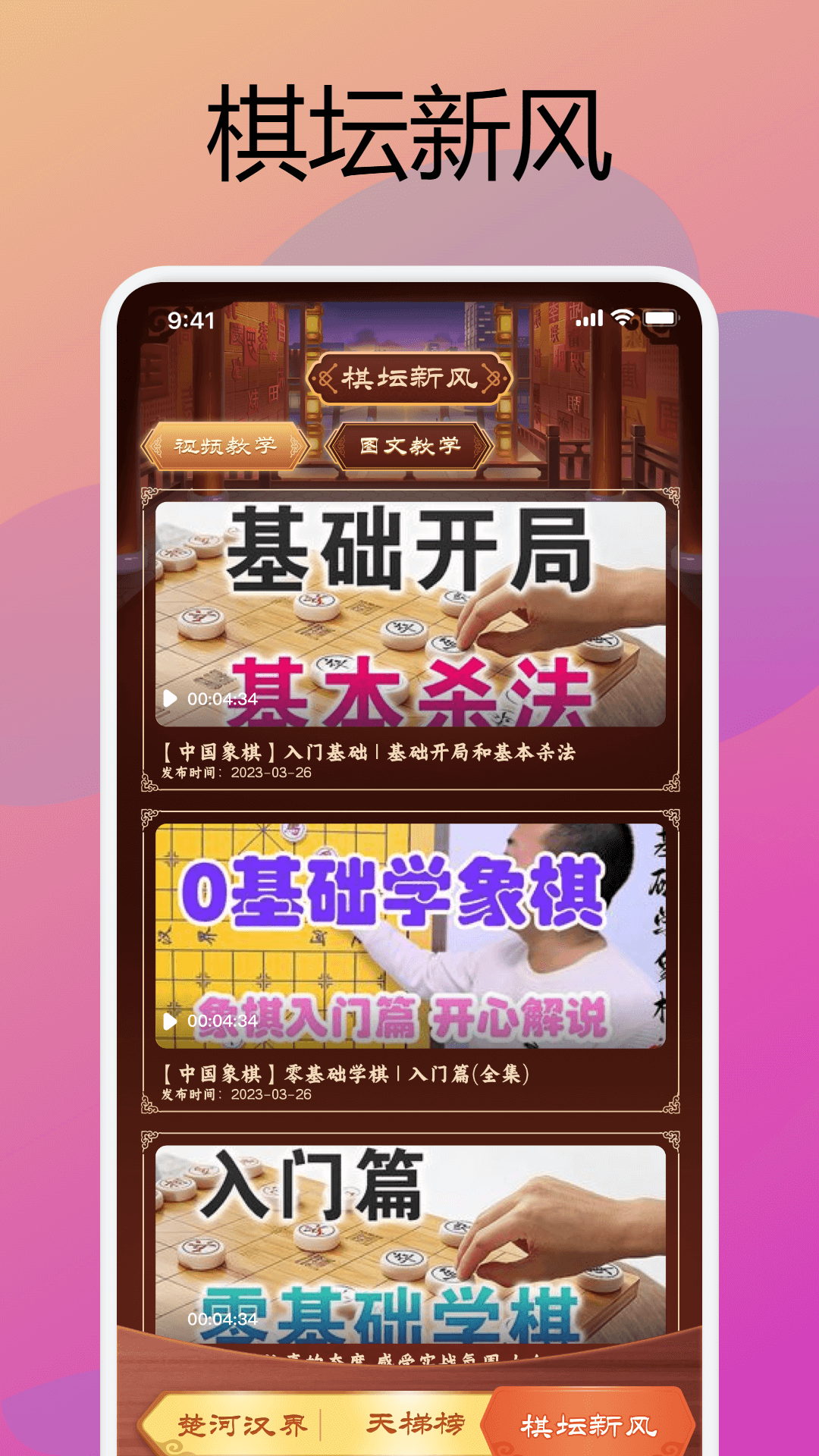 精彩截图-象棋大师2025官方新版