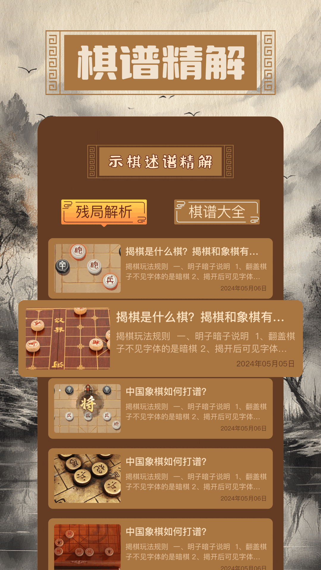 精彩截图-象棋大师2026官方新版