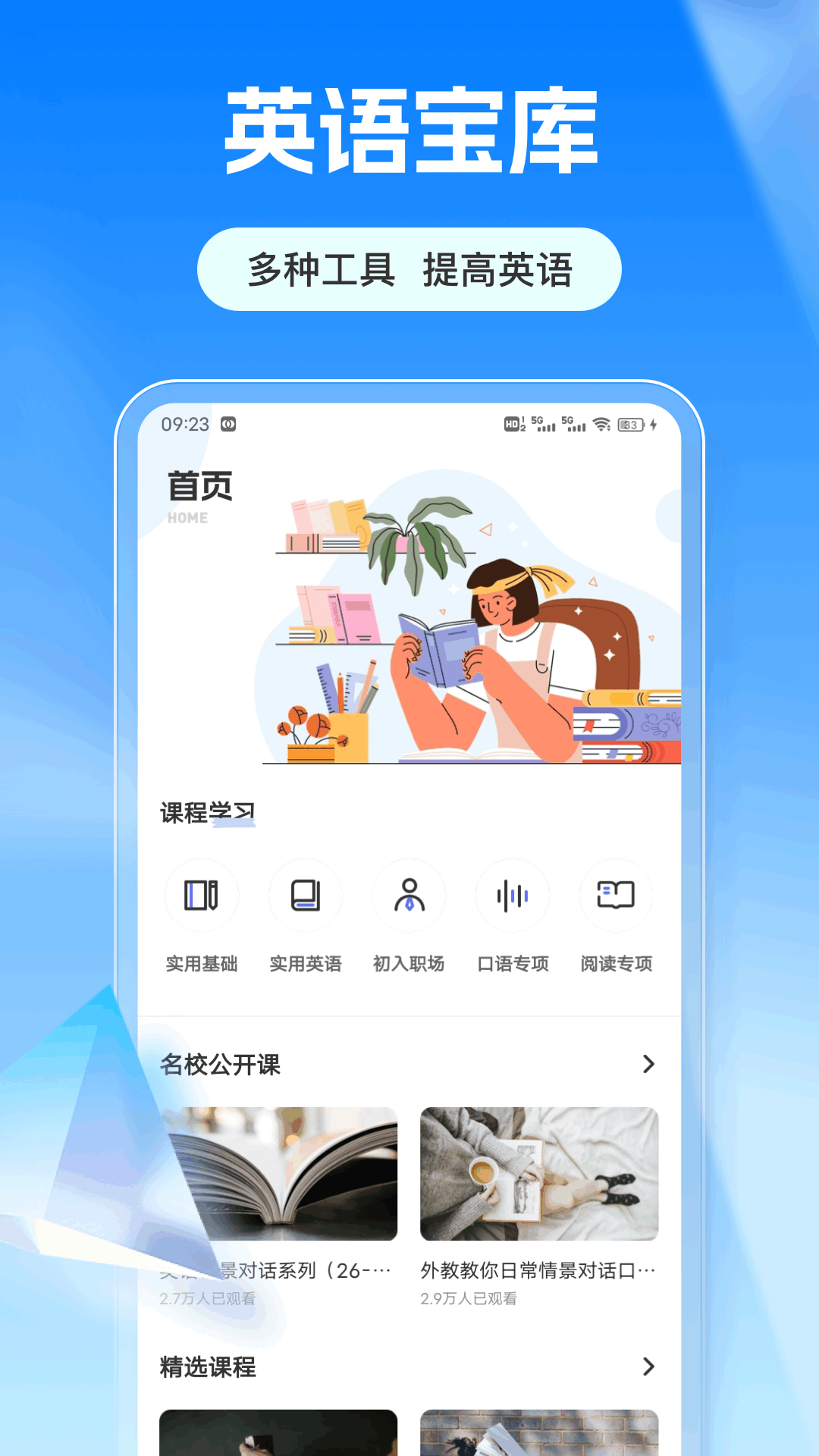 精彩截图-口语100在线2025官方新版