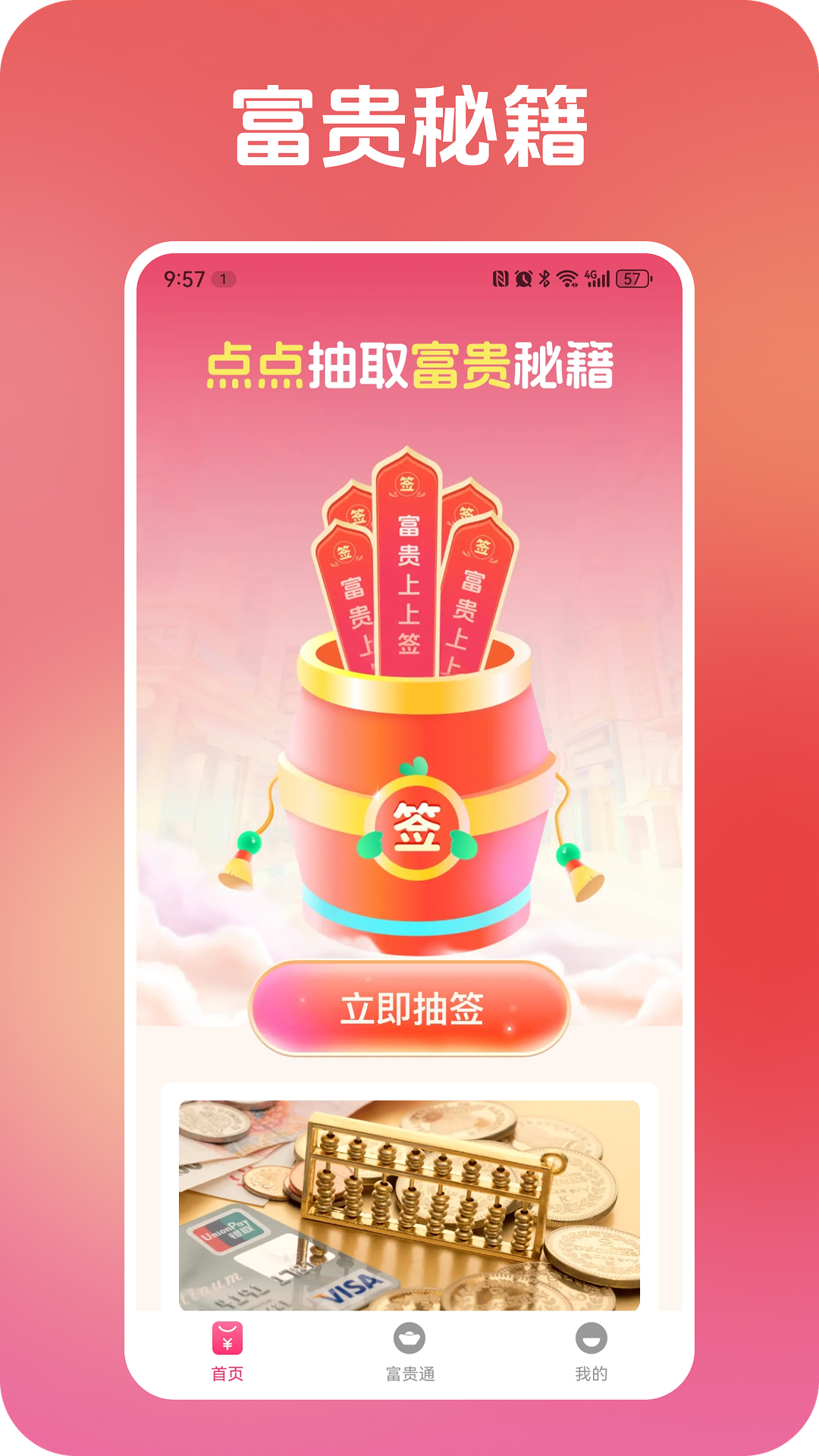 精彩截图-点点富贵2025官方新版