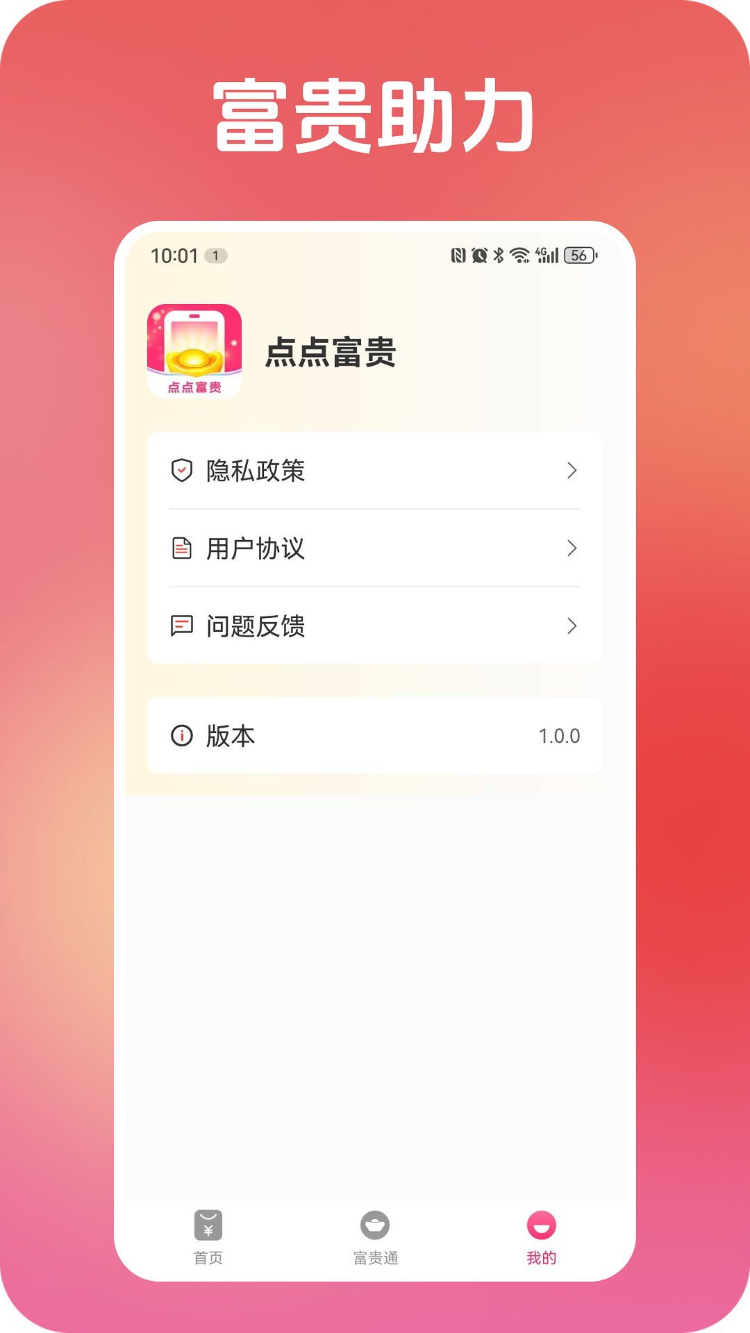 精彩截图-点点富贵2025官方新版