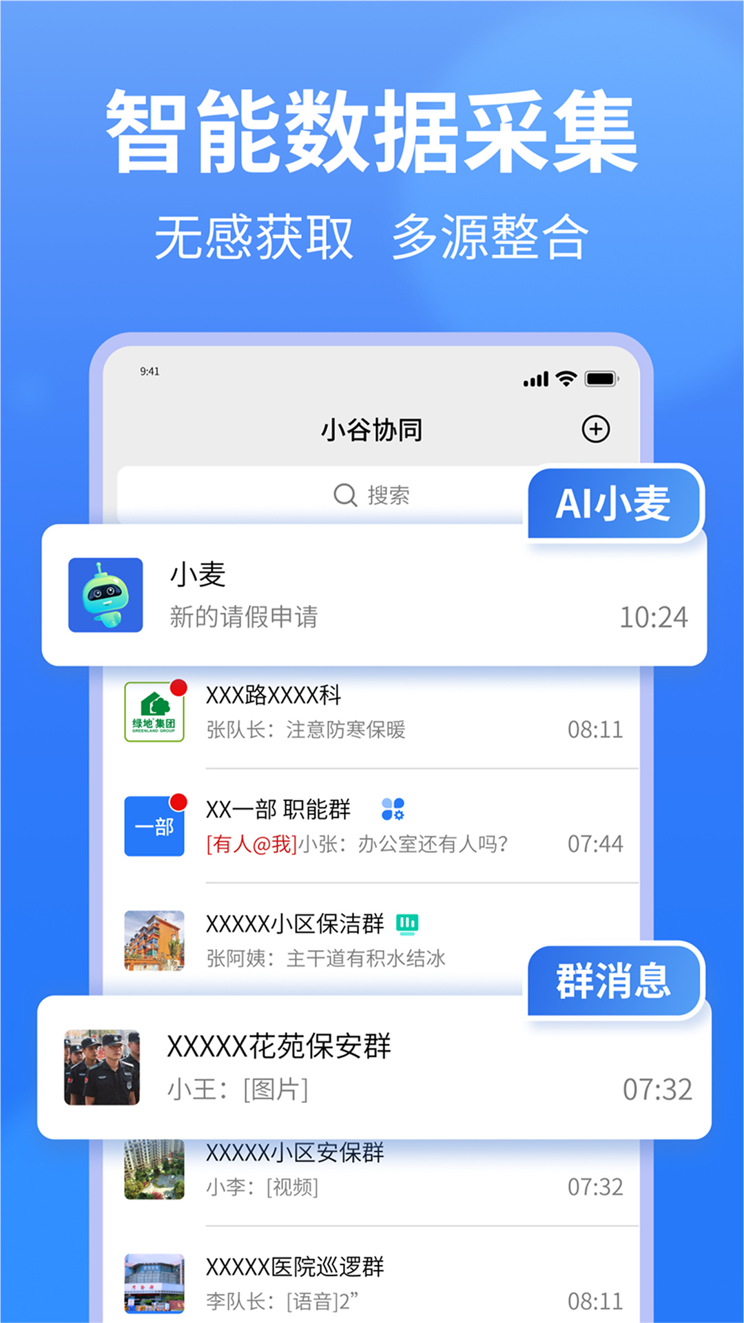 精彩截图-小谷协同2026官方新版