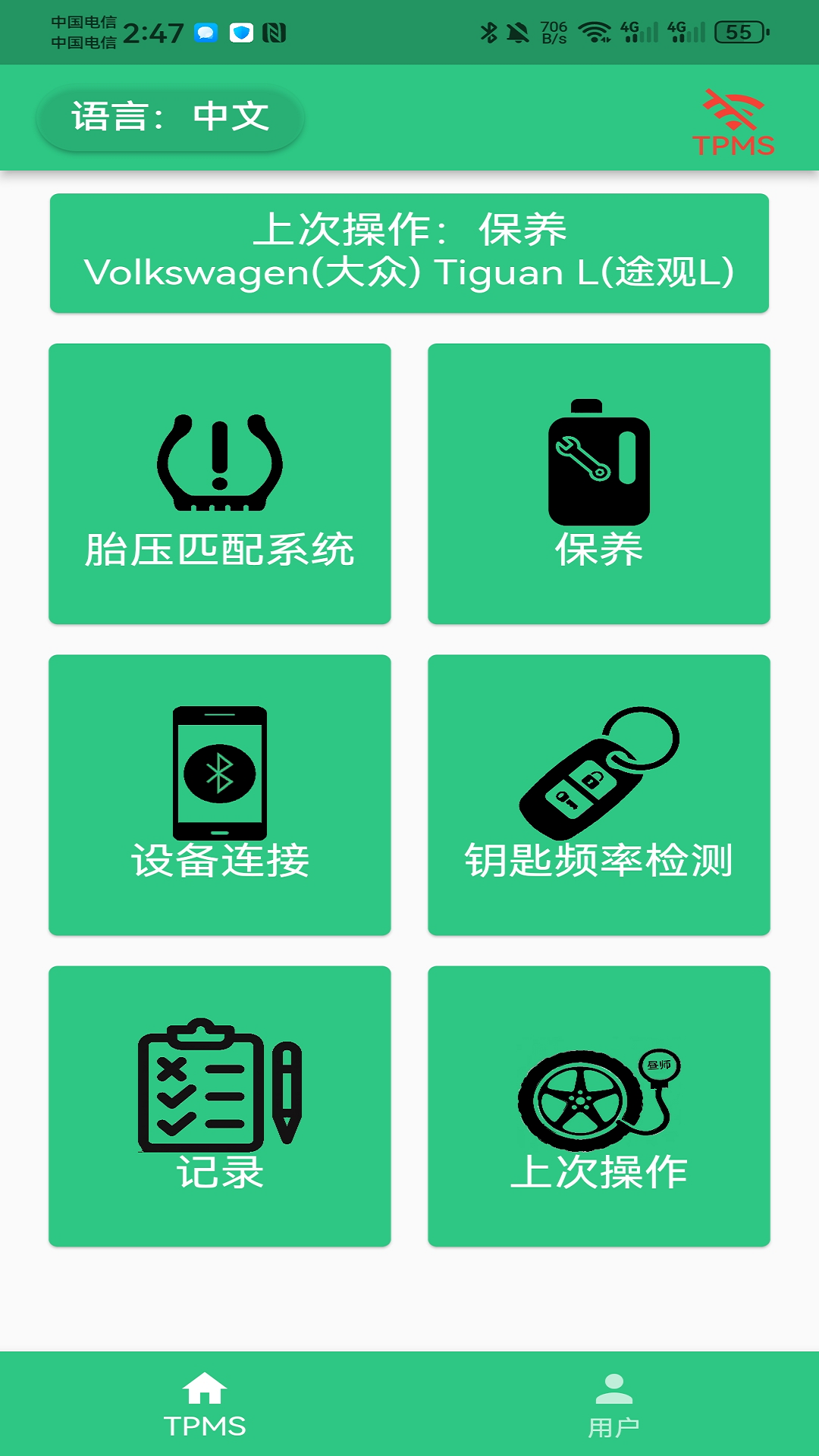 MateTpmsA1安卓版高清截图