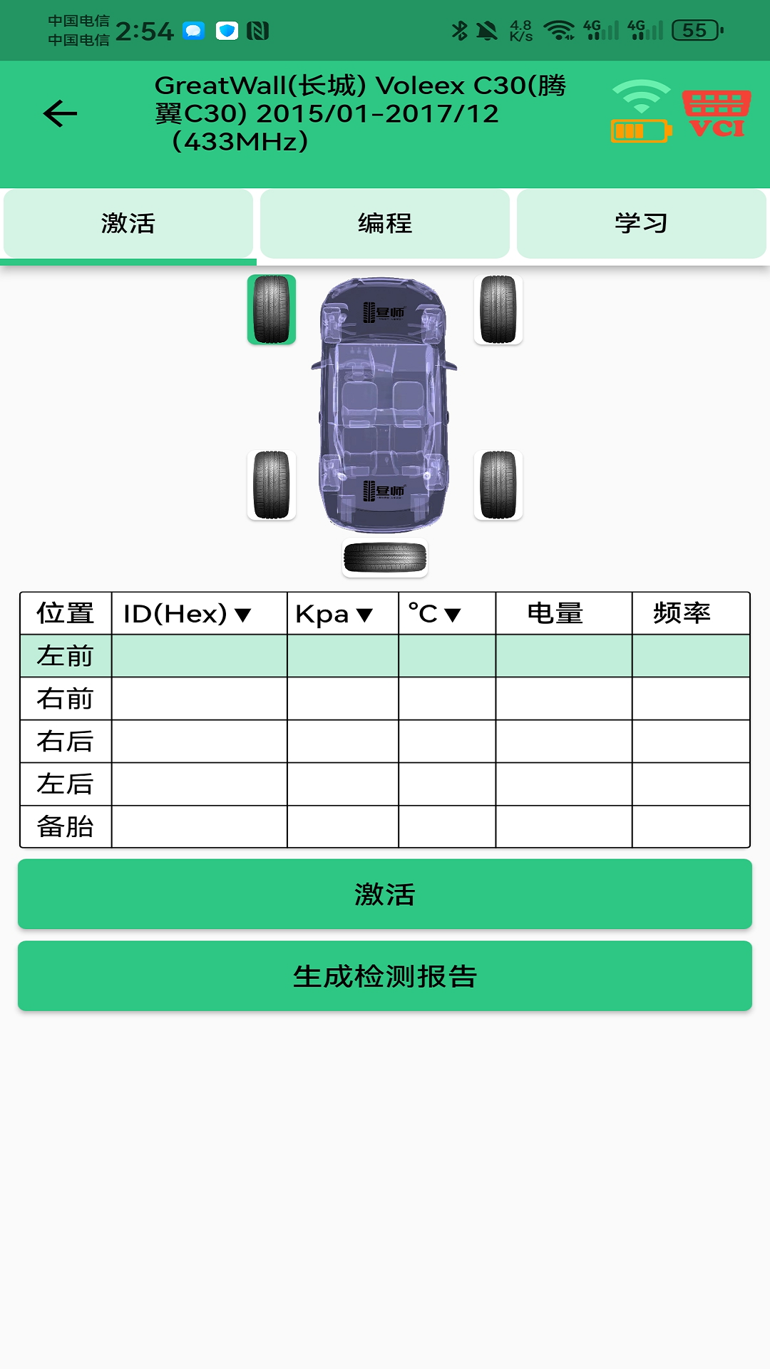 MateTpmsA1安卓版高清截图