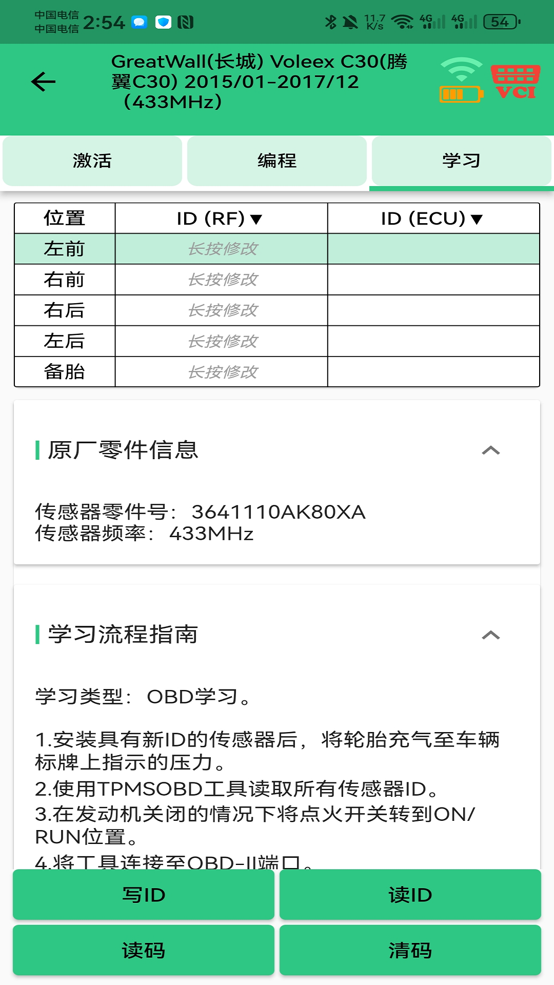 MateTpmsA1安卓版高清截图