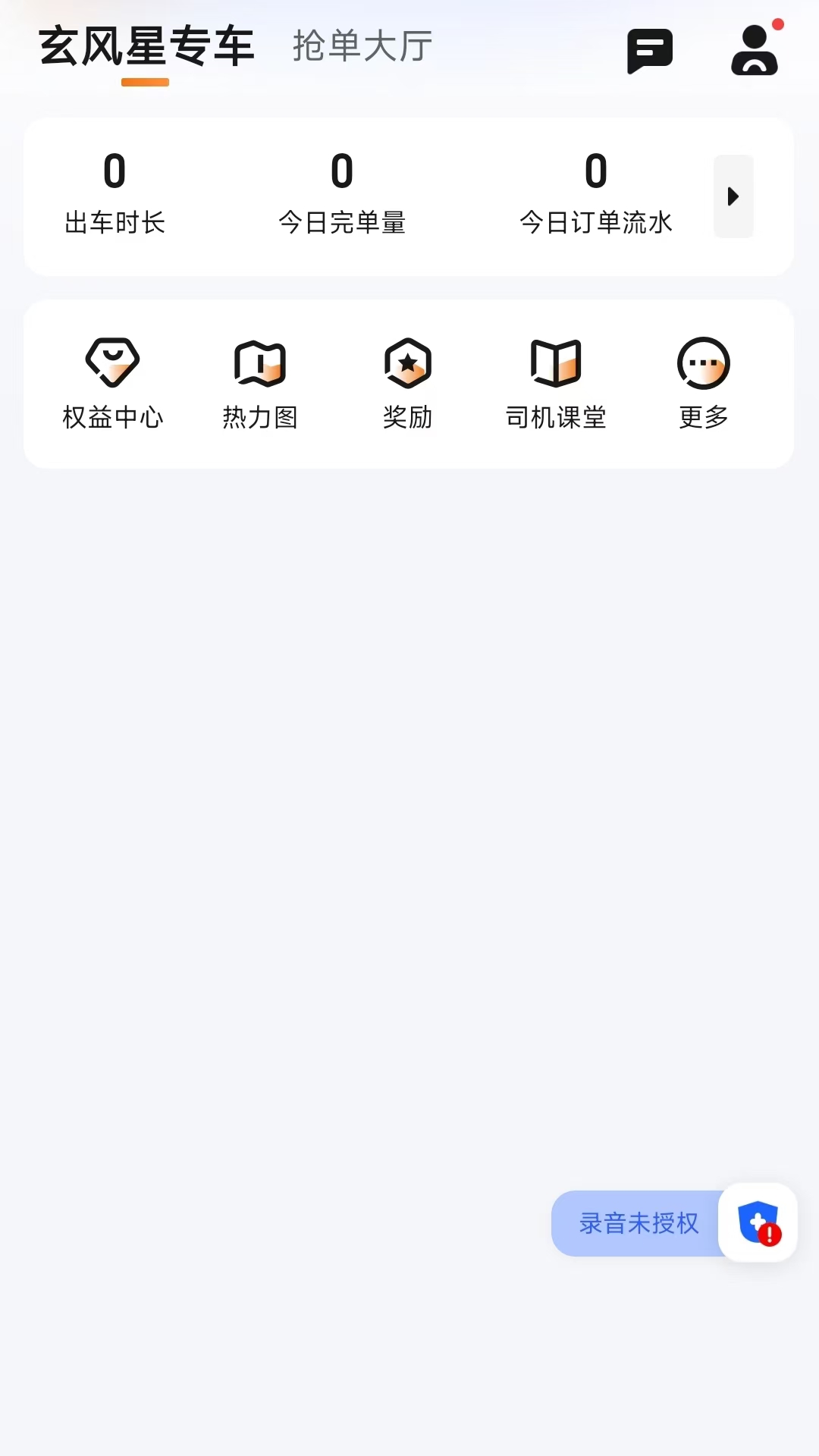 玄风星司机端app-官方正版软件2026最新版本免费下载-应用宝官网