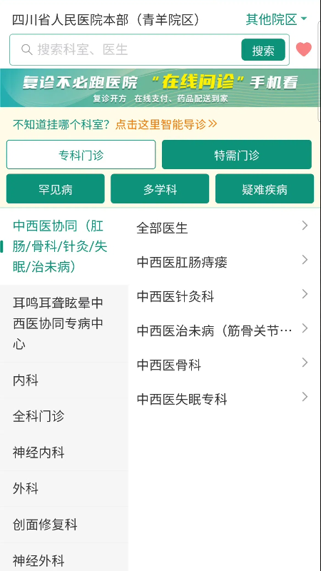 精彩截图-四川省人民医院-患者端2026官方新版