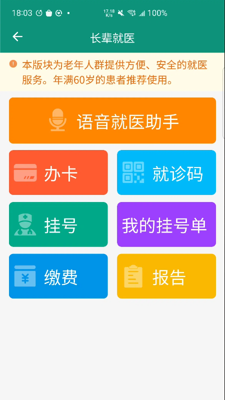精彩截图-四川省人民医院-患者端2026官方新版