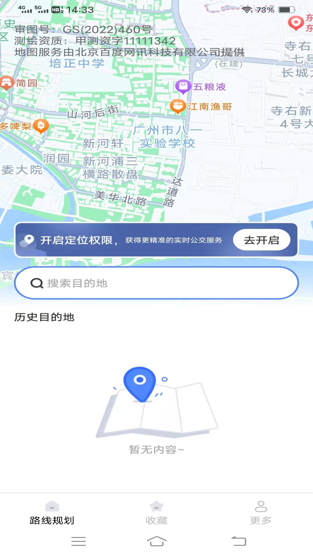 精彩截图-给力实时公交2025官方新版