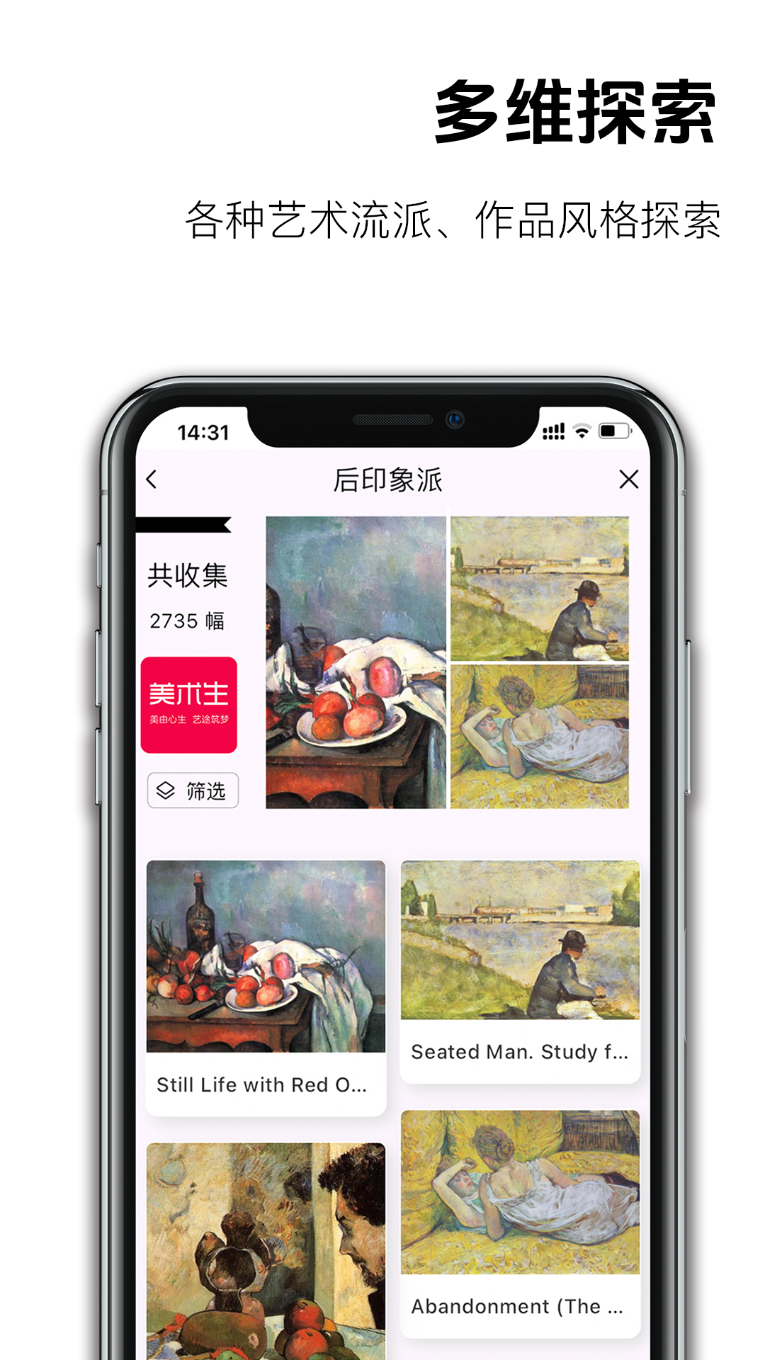 精彩截图-美术生2026官方新版