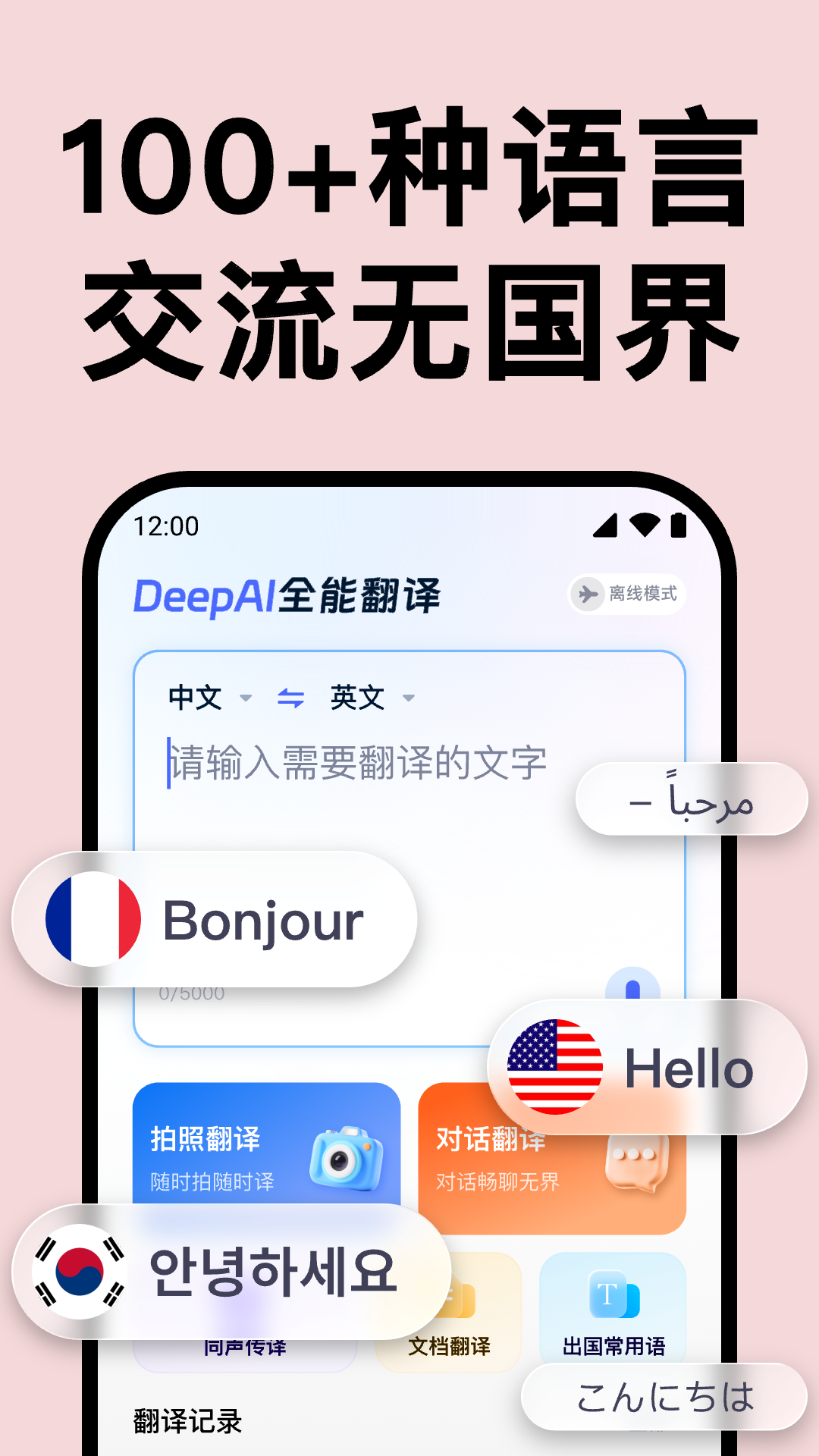 精彩截图-DeepAI全能翻译2026官方新版
