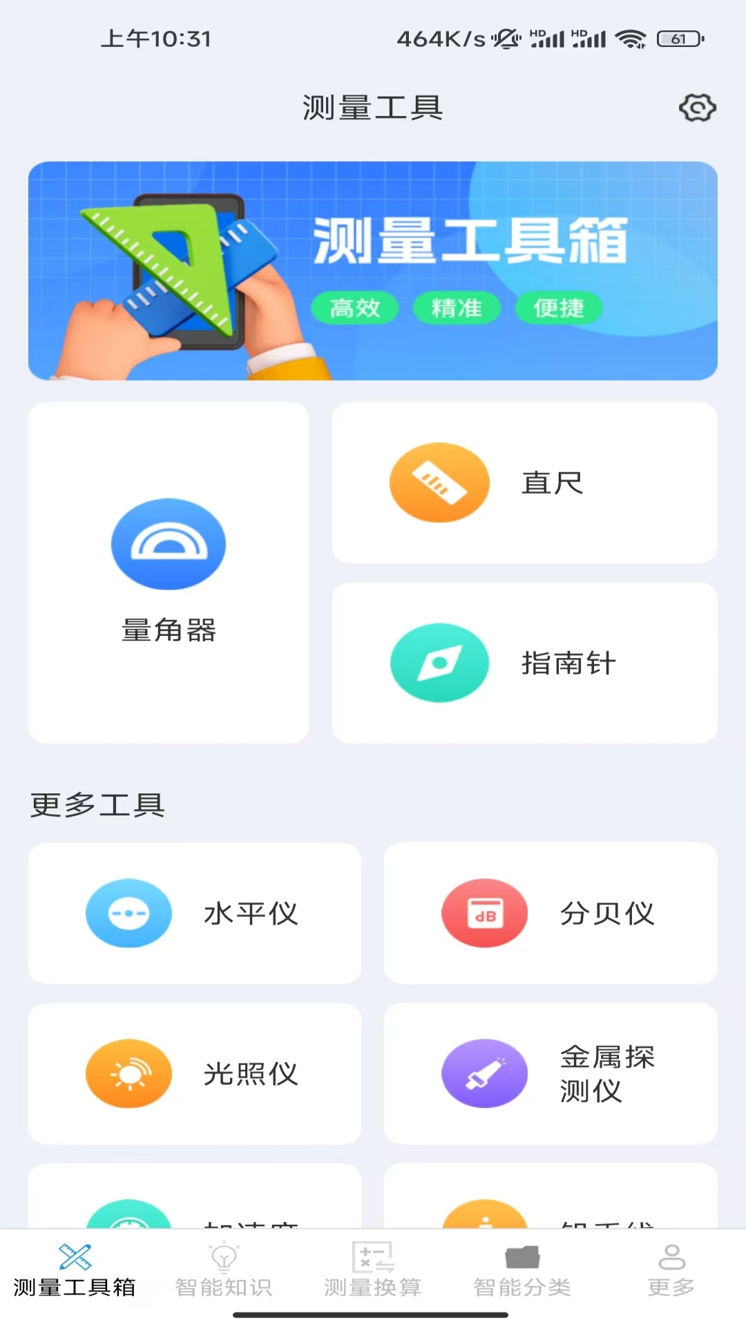 精彩截图-一键智能测量仪2026官方新版