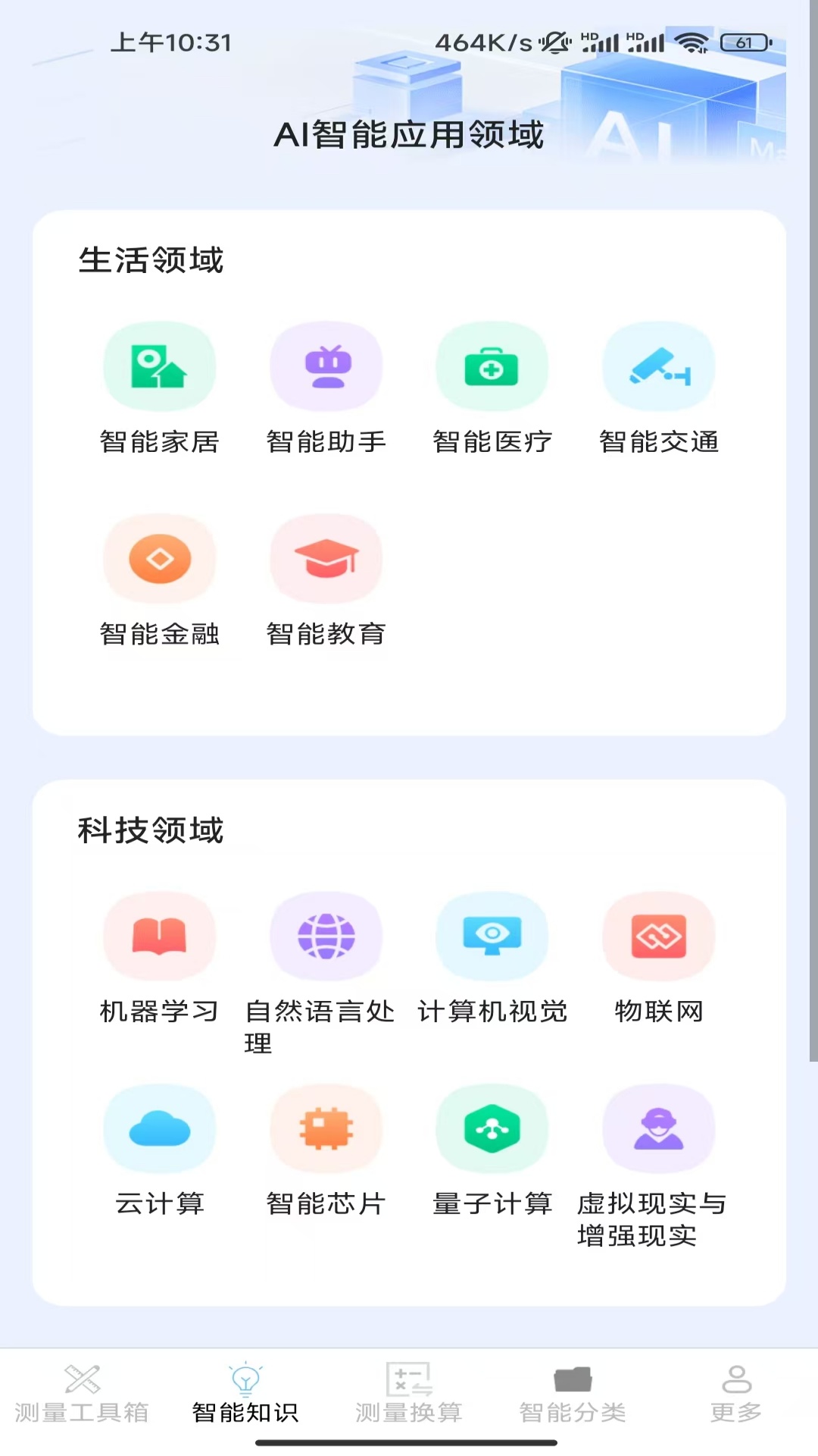 精彩截图-一键智能测量仪2026官方新版