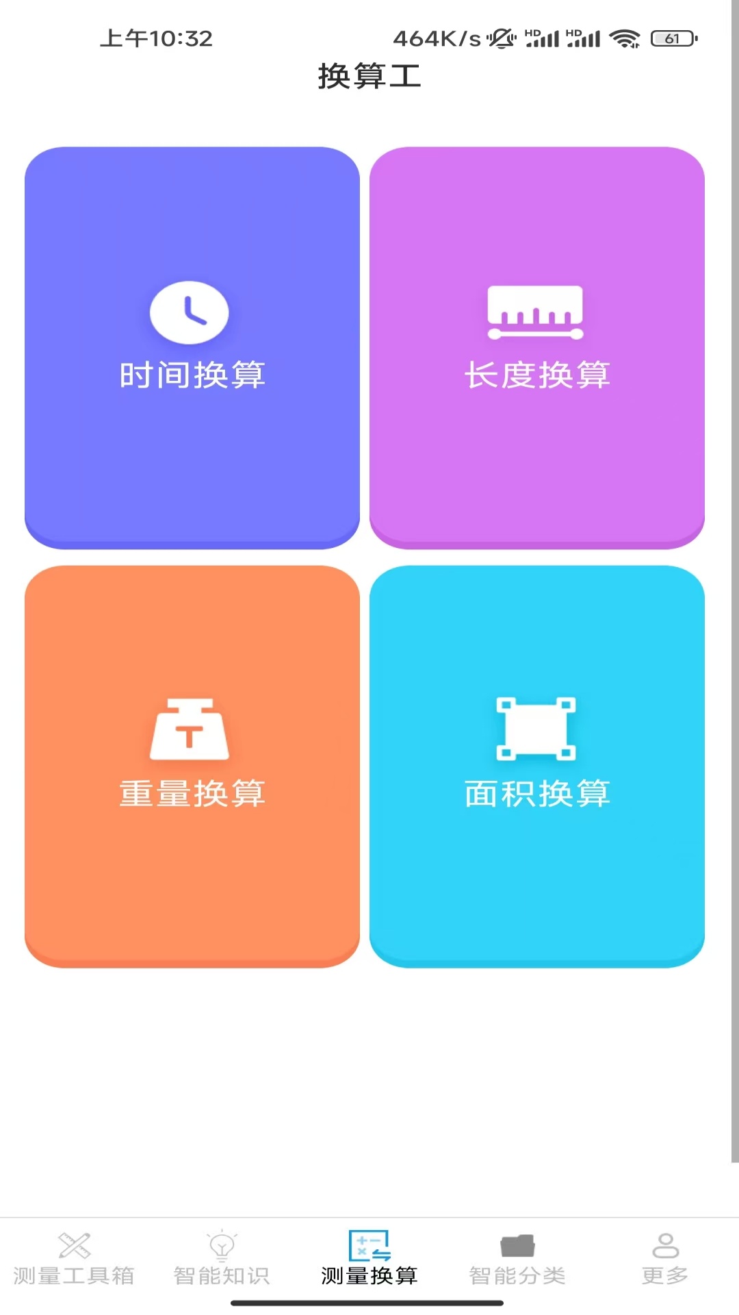 精彩截图-一键智能测量仪2026官方新版